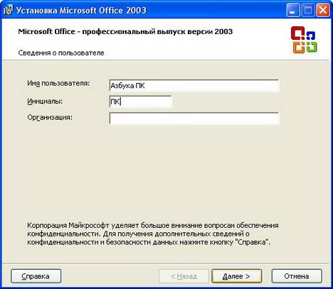 Как установить Microsoft Office 2003