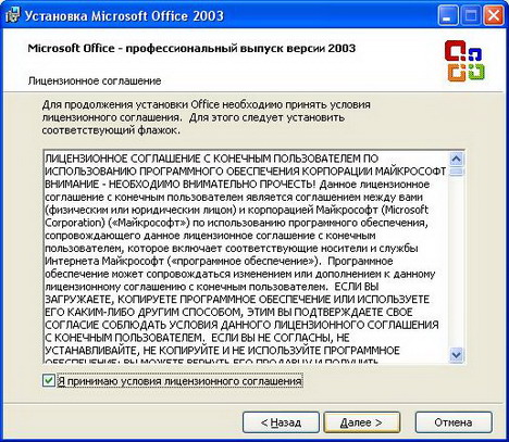 Как установить Microsoft Office 2003