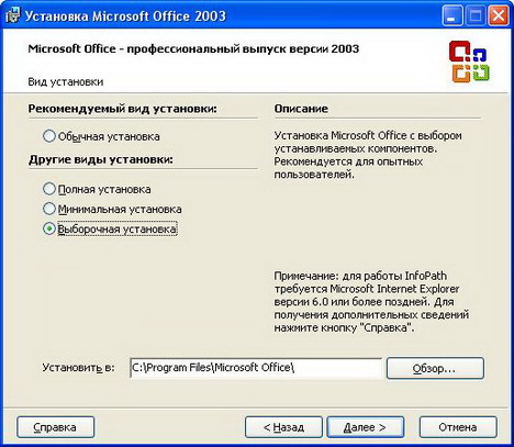 Как установить Microsoft Office 2003