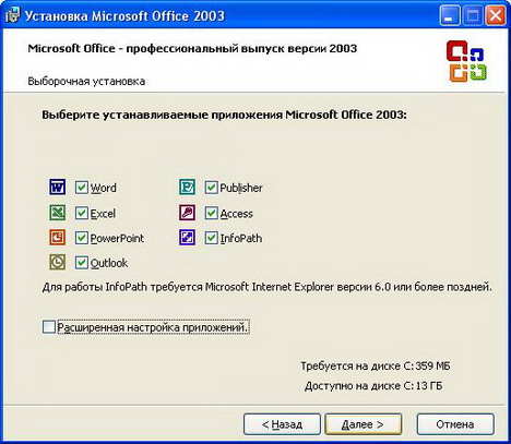 Как установить Microsoft Office 2003