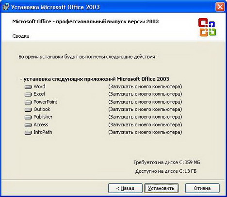 Как установить Microsoft Office 2003