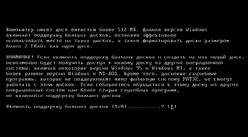 Первое сообщение fdisk