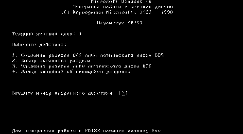 Главное меню fdisk