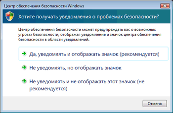 Отключение уведомлений о проблемах безопасности Windows Vista
