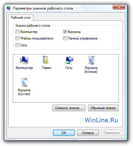 Изменить значки рабочего стола