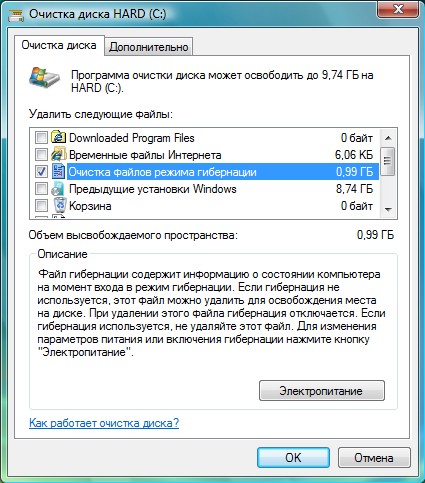 Отключение Hibernation — режима сна