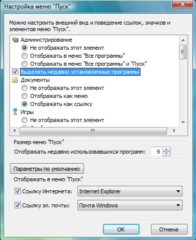 Ускорение меню «Пуск»