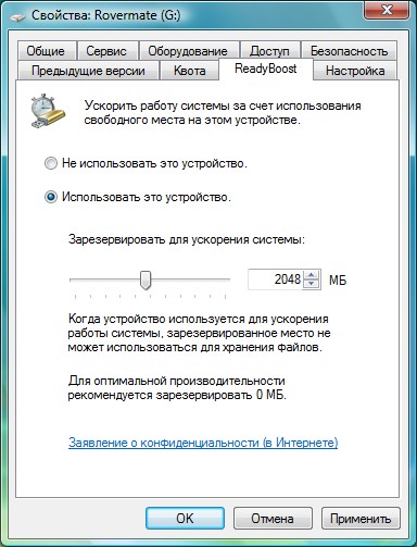 Активация ReadyBoost на неподдерживаемых устройствах