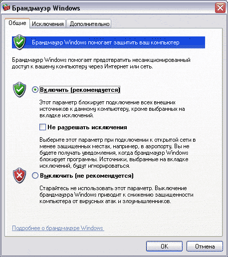 Настройки файрвола